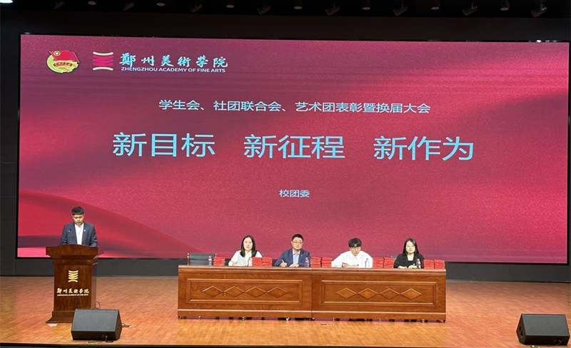 薪火相传 青春接力——校团委各学生板块换届大会顺利召开 薪火相传 青春接力——校团委各学生板块换届大会顺利召开