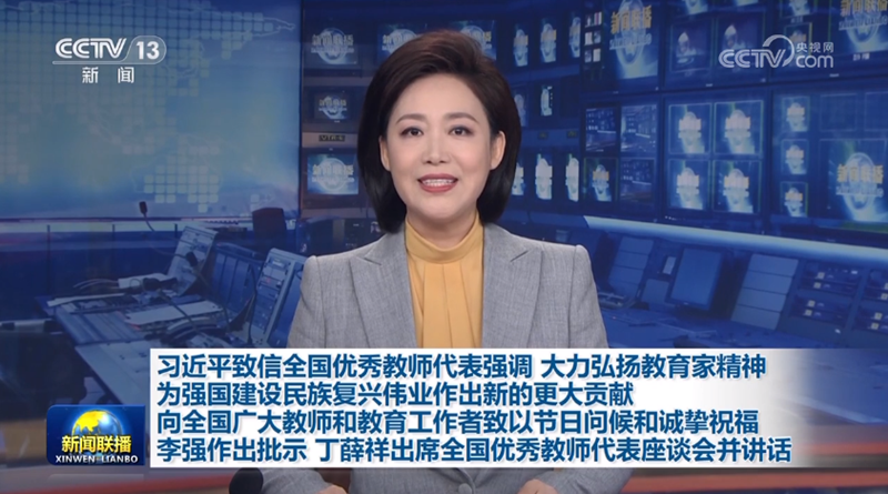 看球学习热议习近平总书记给全国优秀教师代表致信重要精神 看球学习热议习近平总书记给全国优秀教师代表致信重要精神