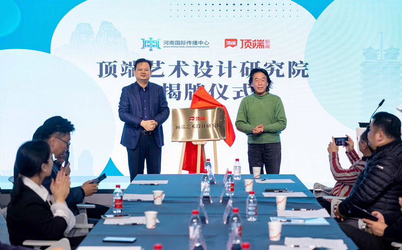 看球成为顶端艺术·设计研究院首批共创伙伴单位 看球成为顶端艺术·设计研究院首批共创伙伴单位