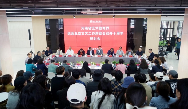 河南省艺术教育界纪念北京文艺工作座谈会召开十周年研讨会在看球召开 河南省艺术教育界纪念北京文艺工作座谈会召开十周年研讨会在看球召开