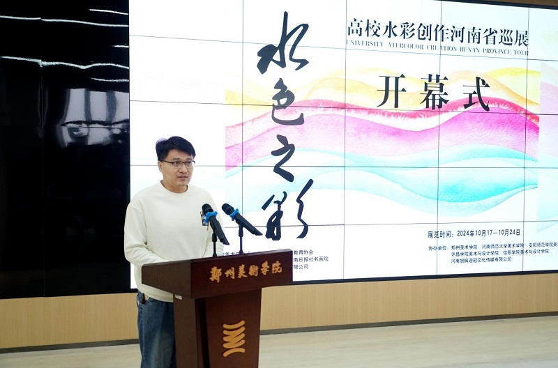“水色之彩”—— 高校水彩创作河南省巡展在看球拉开帷幕