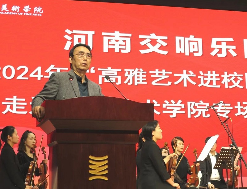 国韵芬芳 — 2024年高雅艺术进校园河南交响乐团走进看球举办专场音乐会 国韵芬芳 — 2024年高雅艺术进校园河南交响乐团走进看球举办专场音乐会