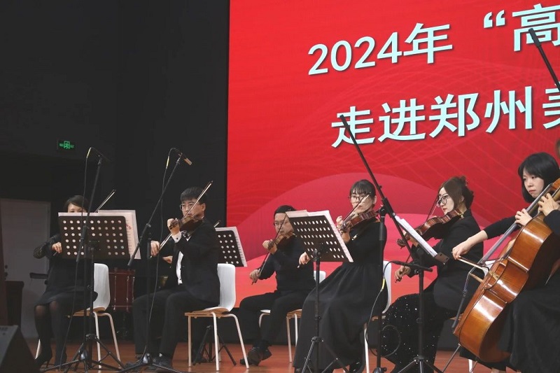 国韵芬芳 — 2024年高雅艺术进校园河南交响乐团走进看球举办专场音乐会 国韵芬芳 — 2024年高雅艺术进校园河南交响乐团走进看球举办专场音乐会