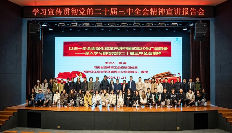 学习贯彻党的二十届三中全会精神省委教育工委宣讲团成员走进看球直播官网入口