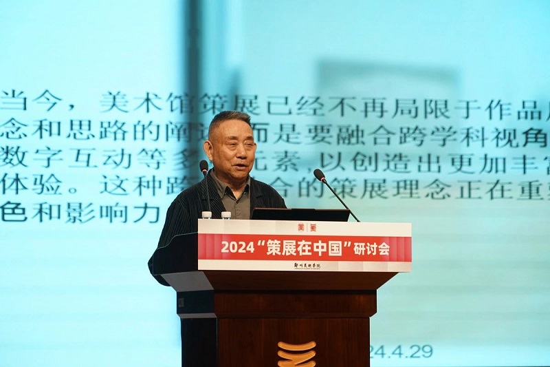 2024“策展在中国”研讨会在看球直播官网入口举行 2024“策展在中国”研讨会在看球直播官网入口举行