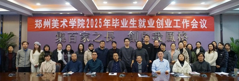 看球召开2025年毕业生就业创业工作会议 看球召开2025年毕业生就业创业工作会议