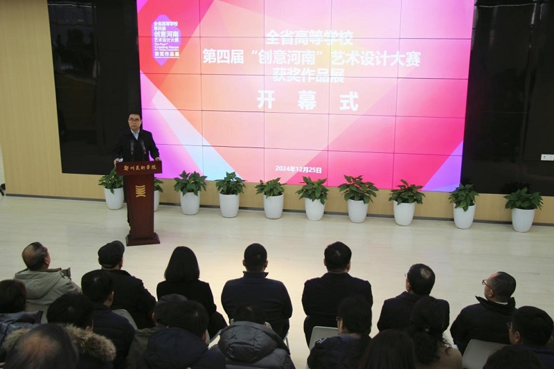 第四届“创意河南”艺术设计大赛获奖作品展暨“设计创新 赋能河南”高等学校设计教育高质量发展学术研讨会在看球举行