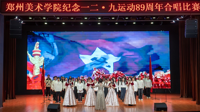 追忆峥嵘岁月 点燃青春理想  看球隆重举行纪念一二·九运动89周年合唱比赛