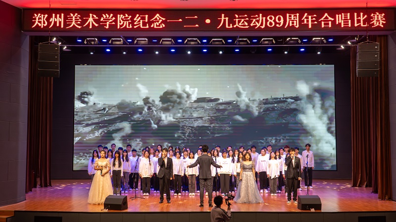 追忆峥嵘岁月 点燃青春理想  看球隆重举行纪念一二·九运动89周年合唱比赛