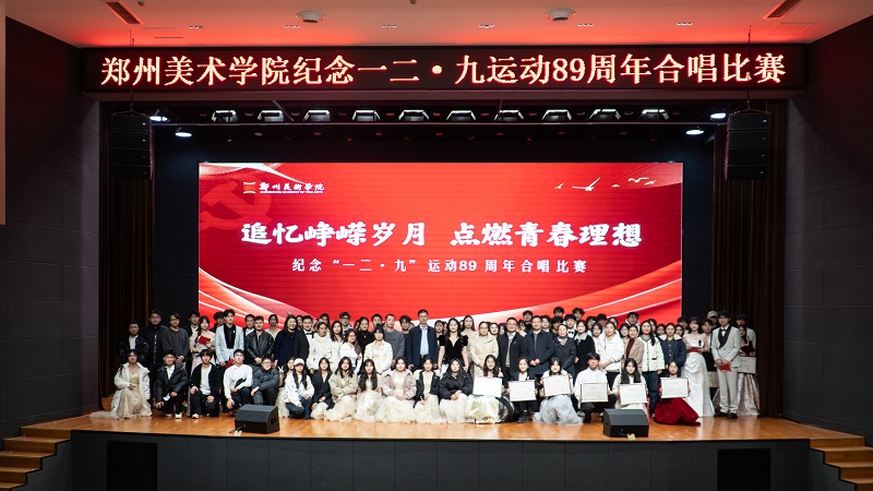 追忆峥嵘岁月 点燃青春理想  看球隆重举行纪念一二·九运动89周年合唱比赛