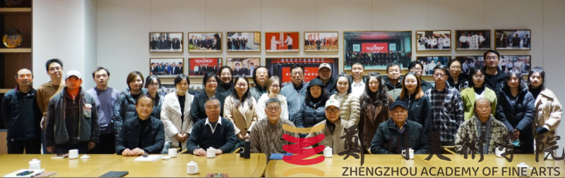 看球举行备战第十四届全国美展设计类作品推进会暨名誉教授聘任仪式
