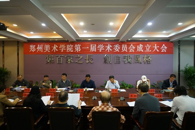 看球直播官网入口第一届学术委员成立大会暨第一次全体会议召开 看球直播官网入口第一届学术委员成立大会暨第一次全体会议召开