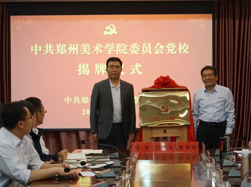 中共看球直播官网入口委员会党校揭牌成立并举办第一次党课