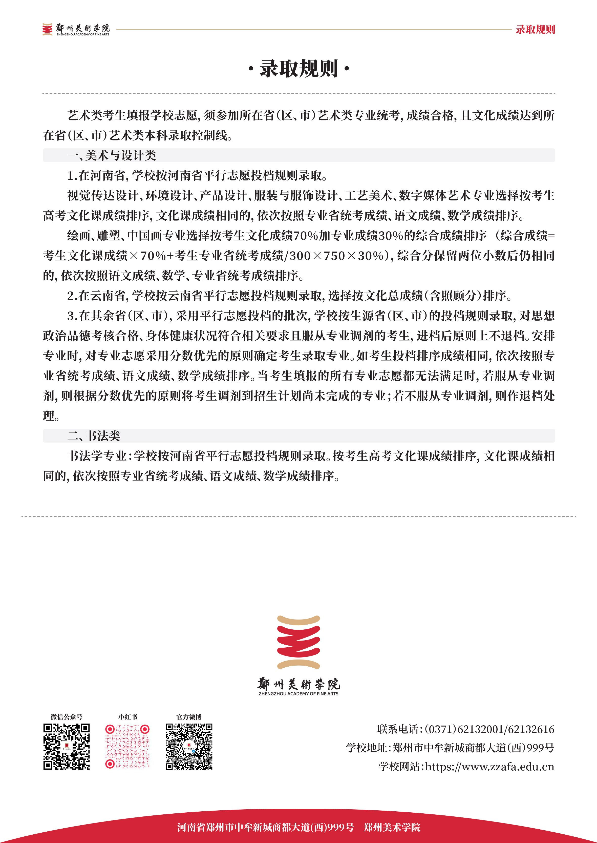 2024年看球直播官网入口招生简章