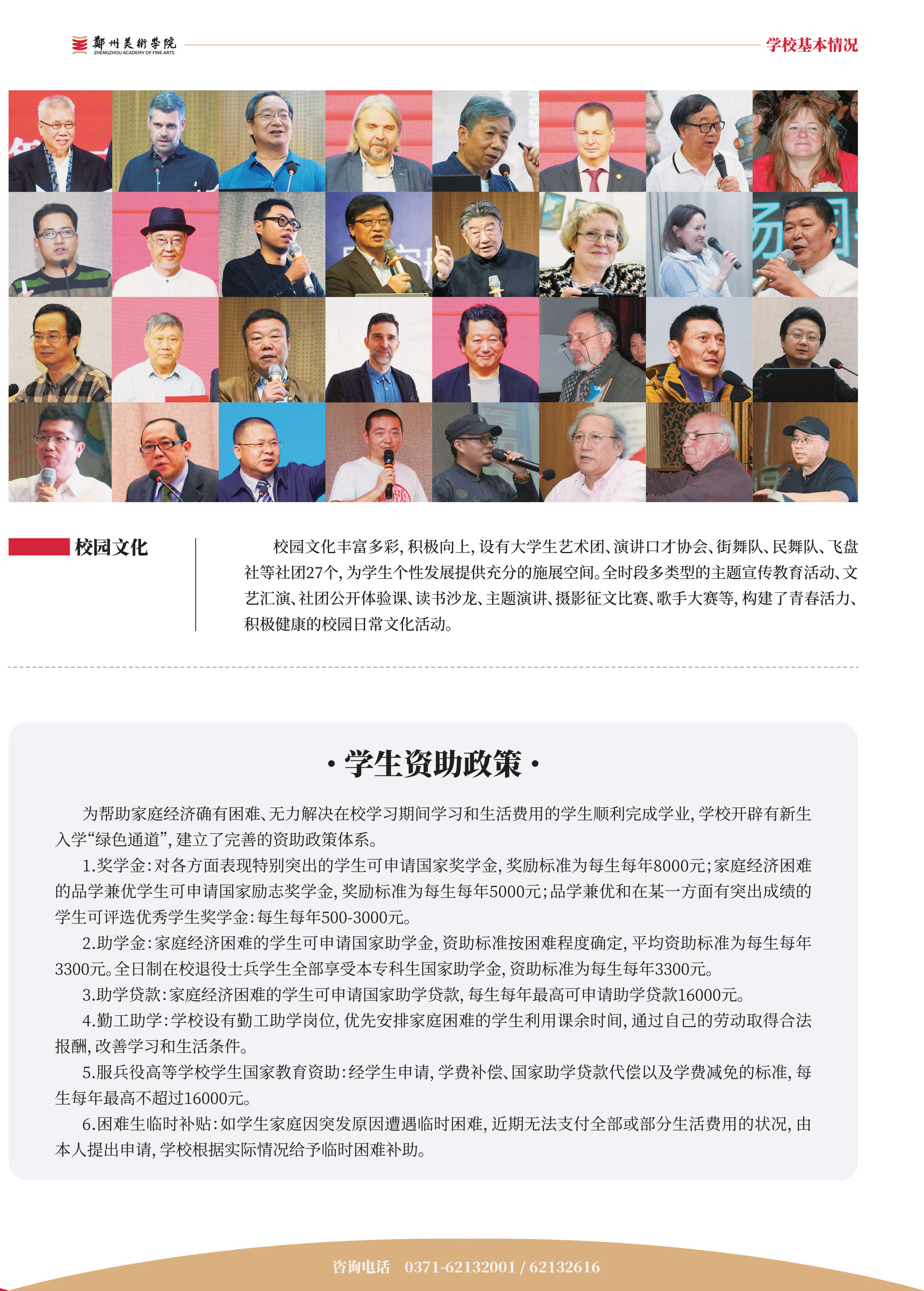 2024年看球直播官网入口招生简章