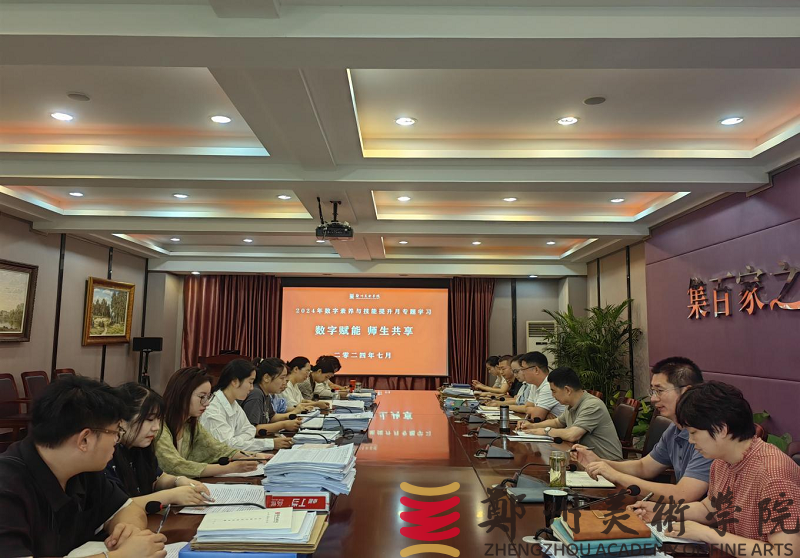 看球开展教师“数字教育大讲堂”学习活动 看球开展教师“数字教育大讲堂”学习活动