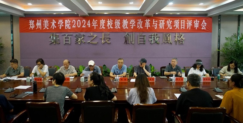 看球组织召开2024年度校级教学改革与研究项目评审会
