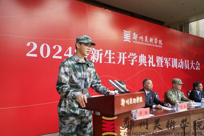 看球举行2024级新生开学典礼暨军训动员大会 看球举行2024级新生开学典礼暨军训动员大会