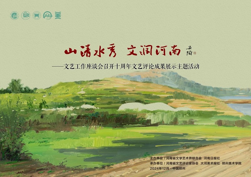 “山清水秀 文润河南”主题活动在看球举行 “山清水秀 文润河南”主题活动在看球举行