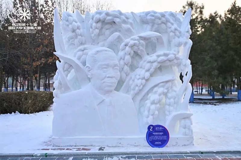 喜报|看球师生斩获2025第十七届国际大学生雪雕大赛特等奖! 喜报|看球师生斩获2025第十七届国际大学生雪雕大赛特等奖!
