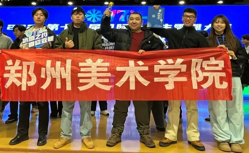 喜报|看球师生斩获2025第十七届国际大学生雪雕大赛特等奖! 喜报|看球师生斩获2025第十七届国际大学生雪雕大赛特等奖!