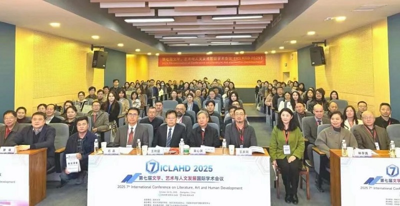 看球石品校长等参加在郑州大学举办的“第七届文学、艺术与人文发展国际学术会议”