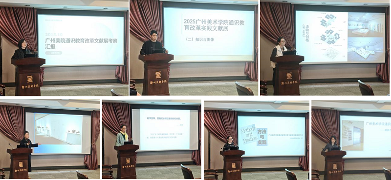 凝聚共识 科学谋划 看球召开广美通识教育改革实践参观考察研讨会 凝聚共识 科学谋划 看球召开广美通识教育改革实践参观考察研讨会