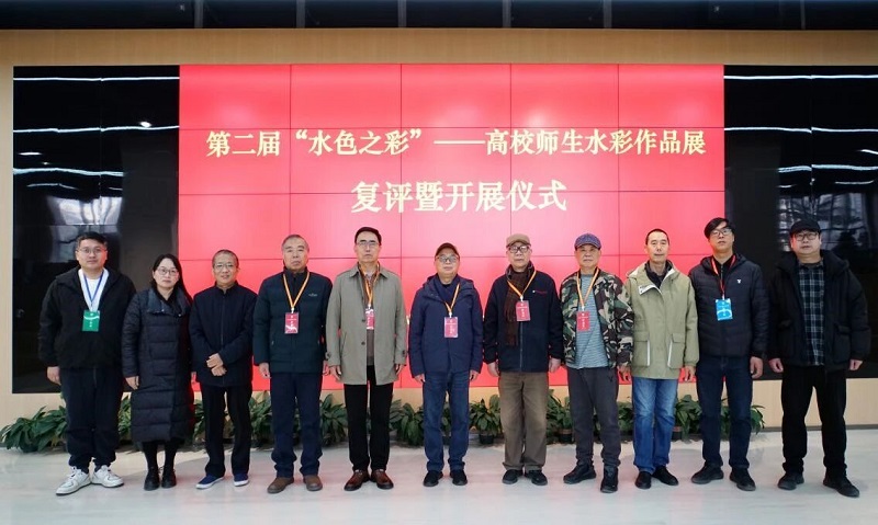 第二届“水色之彩”高校师生水彩作品展复评暨展览在看球同步启幕 第二届“水色之彩”高校师生水彩作品展复评暨展览在看球同步启幕