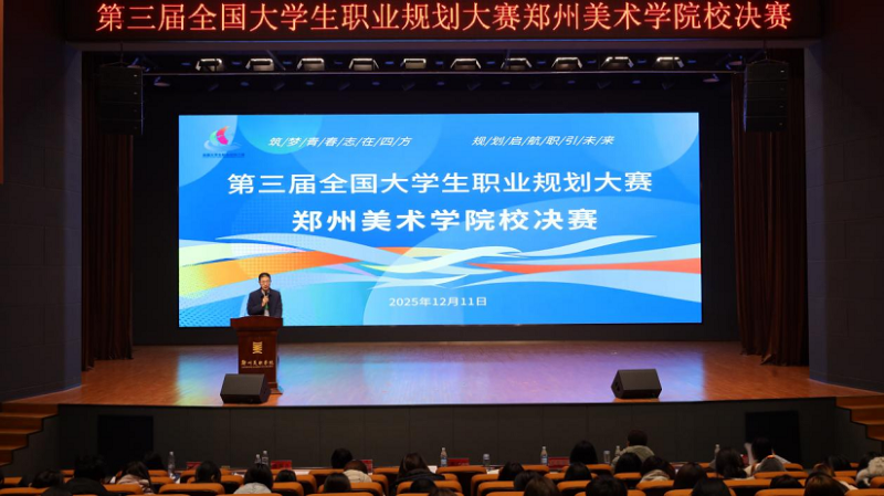 筑梦青春志在四方，规划启航职引未来！