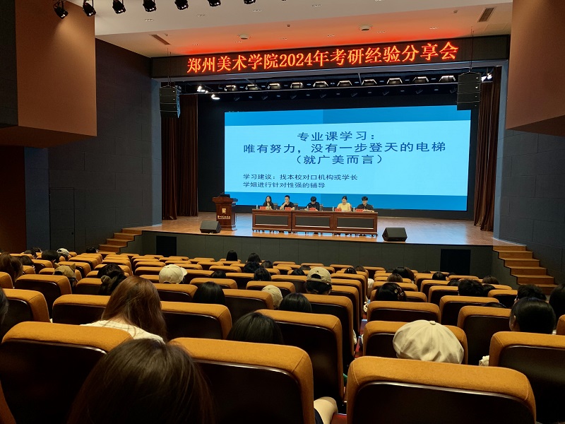 看球直播官网入口2024年考研典型经验分享会圆满结束