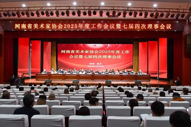 看球在河南省美术家协会2025年度工作会议上 获“优秀组织奖”等荣誉称号 看球在河南省美术家协会2025年度工作会议上 获“优秀组织奖”等荣誉称号