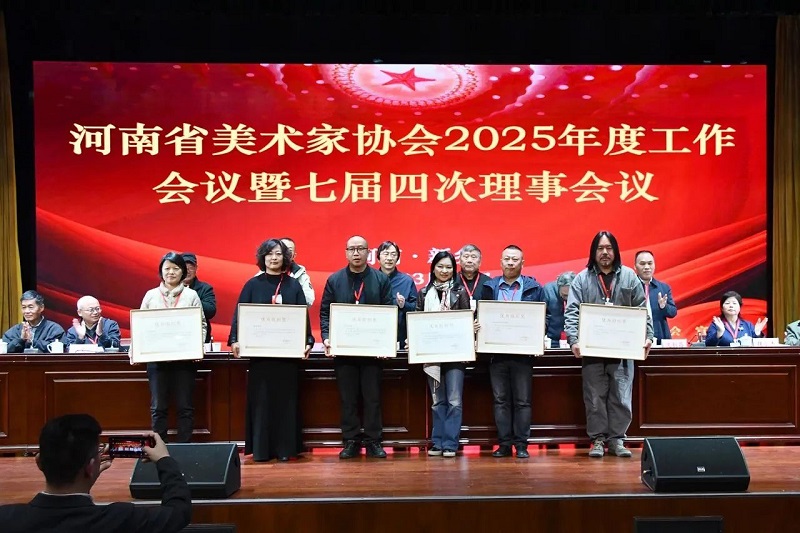 看球在河南省美术家协会2025年度工作会议上 获“优秀组织奖”等荣誉称号 看球在河南省美术家协会2025年度工作会议上 获“优秀组织奖”等荣誉称号