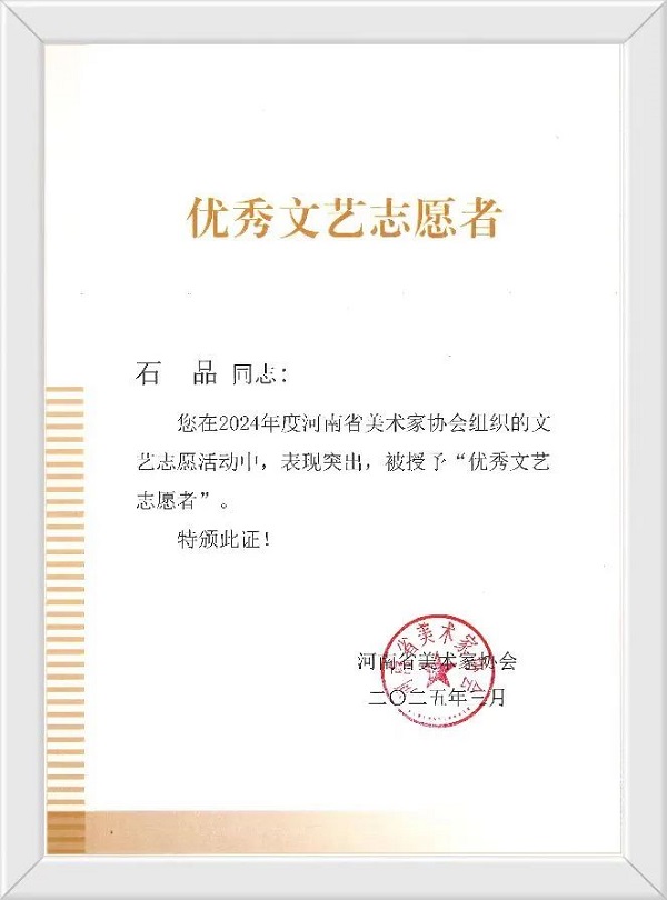 看球在河南省美术家协会2025年度工作会议上 获“优秀组织奖”等荣誉称号 看球在河南省美术家协会2025年度工作会议上 获“优秀组织奖”等荣誉称号