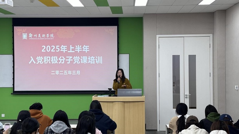 看球直播官网入口入党积极分子培训班开班仪式暨党课第一讲成功举办 看球直播官网入口入党积极分子培训班开班仪式暨党课第一讲成功举办