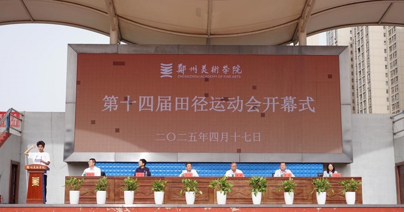 看球成功举办第十四届田径运动会 看球成功举办第十四届田径运动会