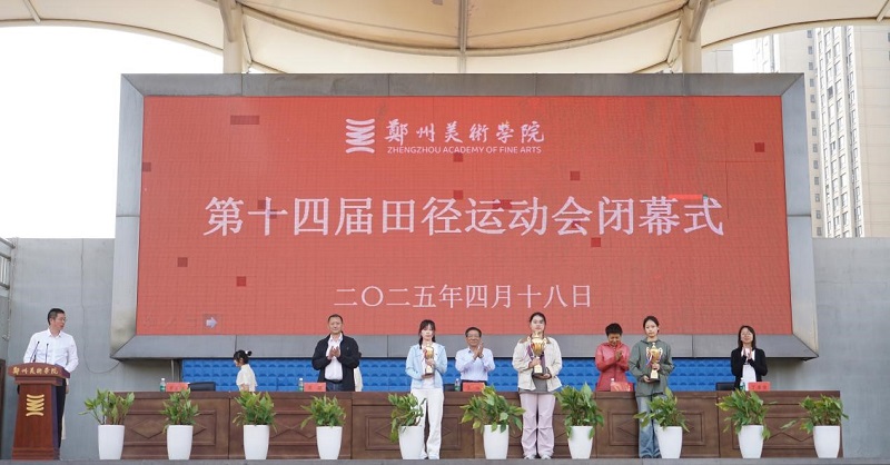 看球成功举办第十四届田径运动会 看球成功举办第十四届田径运动会