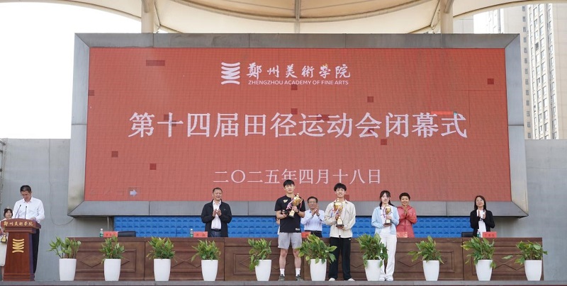 看球成功举办第十四届田径运动会 看球成功举办第十四届田径运动会