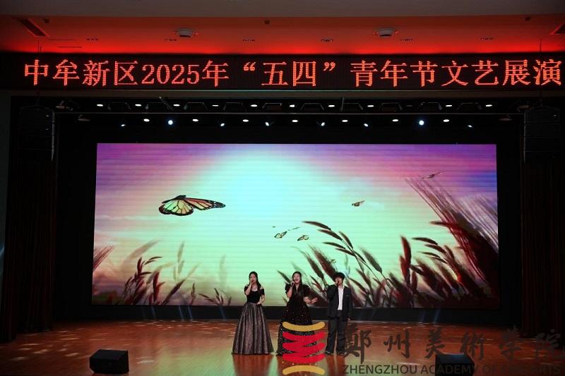 “青春筑梦新起点 新区绽放新未来”中牟新区“五四”文艺展演活动在看球举行 “青春筑梦新起点 新区绽放新未来”中牟新区“五四”文艺展演活动在看球举行