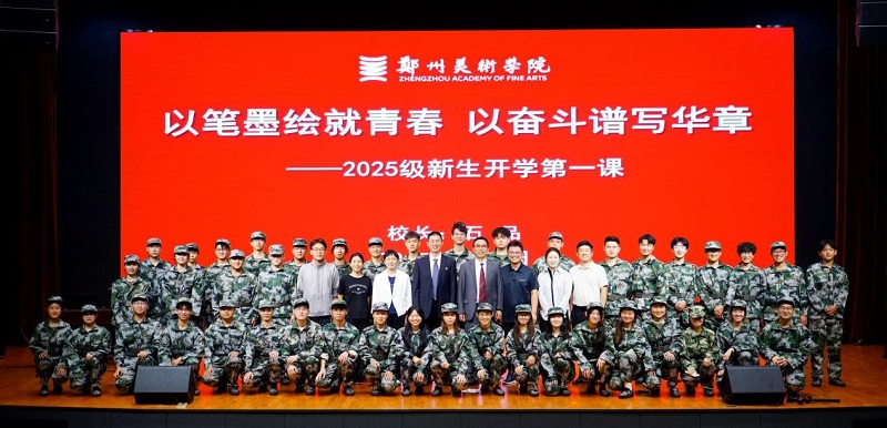 以笔墨绘就青春 以奋斗谱写华章——校长石品为看球直播官网入口2025级新生讲授开学第一课 以笔墨绘就青春 以奋斗谱写华章——校长石品为看球直播官网入口2025级新生讲授开学第一课