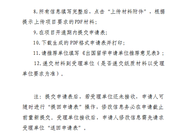 关于做好2026年国家公派出国留学申请受理工作的通知 关于做好2026年国家公派出国留学申请受理工作的通知