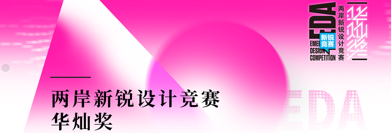 国赛佳音!2025年度郑美学子在多项国家级设计大赛中斩获佳绩 国赛佳音!2025年度郑美学子在多项国家级设计大赛中斩获佳绩
