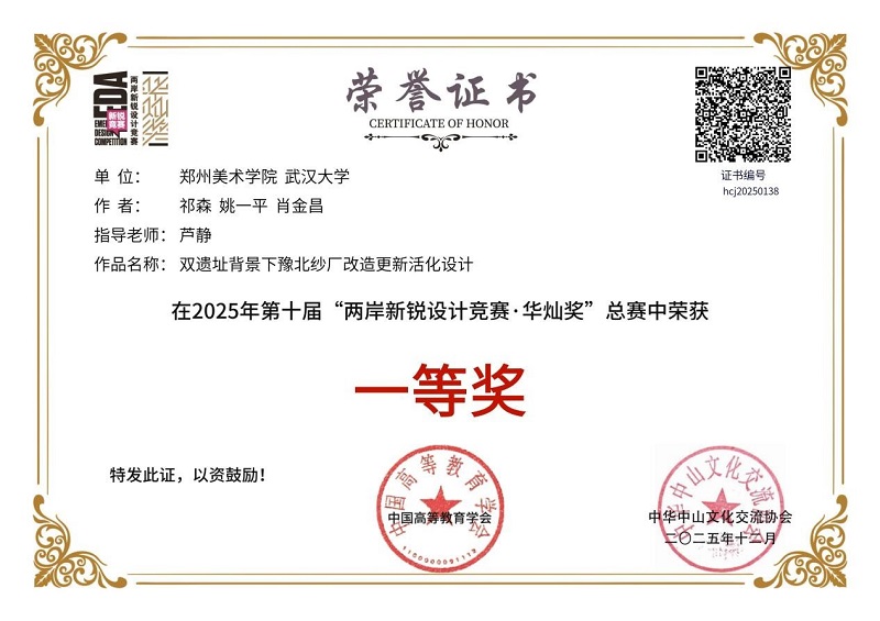 国赛佳音!2025年度郑美学子在多项国家级设计大赛中斩获佳绩 国赛佳音!2025年度郑美学子在多项国家级设计大赛中斩获佳绩