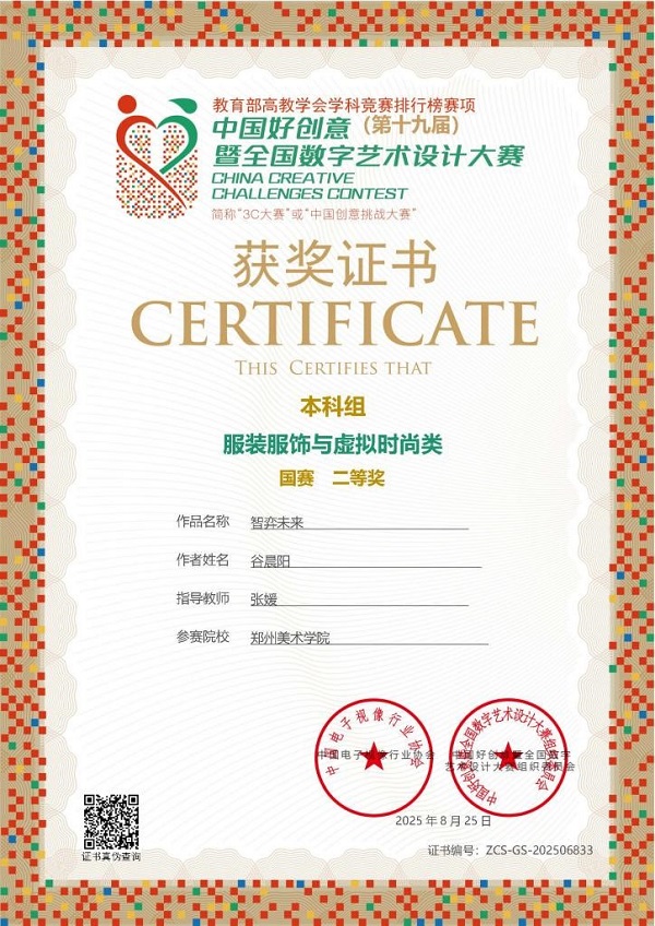 国赛佳音!2025年度郑美学子在多项国家级设计大赛中斩获佳绩 国赛佳音!2025年度郑美学子在多项国家级设计大赛中斩获佳绩