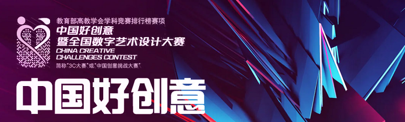 国赛佳音!2025年度郑美学子在多项国家级设计大赛中斩获佳绩 国赛佳音!2025年度郑美学子在多项国家级设计大赛中斩获佳绩