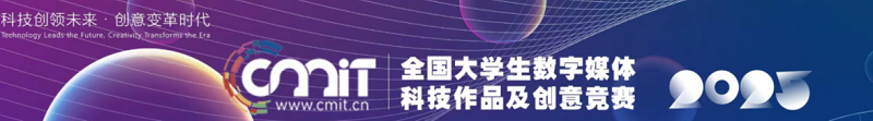国赛佳音!2025年度郑美学子在多项国家级设计大赛中斩获佳绩 国赛佳音!2025年度郑美学子在多项国家级设计大赛中斩获佳绩