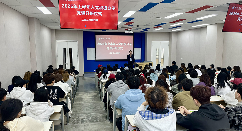 看球直播官网入口第6期入党积极分子培训班开班仪式暨党课第一讲圆满举行 看球直播官网入口第6期入党积极分子培训班开班仪式暨党课第一讲圆满举行