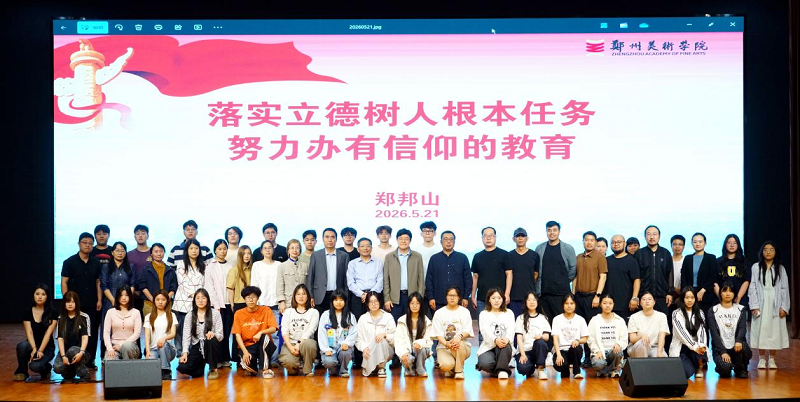 落实立德树人根本任务 努力办有信仰的教育 ——河南省教育厅原厅长郑邦山莅临看球作专题报告 落实立德树人根本任务 努力办有信仰的教育 ——河南省教育厅原厅长郑邦山莅临看球作专题报告