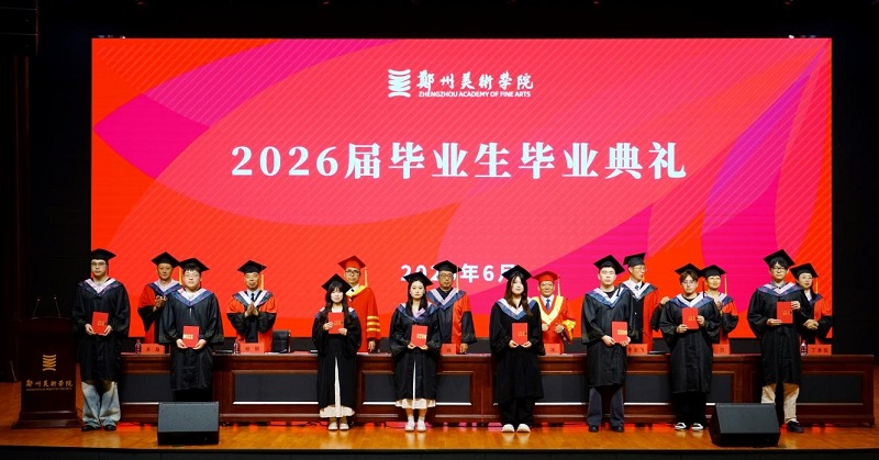 笔墨逐梦启新程 艺路扬帆向未来——看球隆重举行2026届毕业生毕业典礼暨学位授予仪式 笔墨逐梦启新程 艺路扬帆向未来——看球隆重举行2026届毕业生毕业典礼暨学位授予仪式