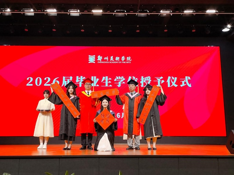 笔墨逐梦启新程 艺路扬帆向未来——看球隆重举行2026届毕业生毕业典礼暨学位授予仪式 笔墨逐梦启新程 艺路扬帆向未来——看球隆重举行2026届毕业生毕业典礼暨学位授予仪式