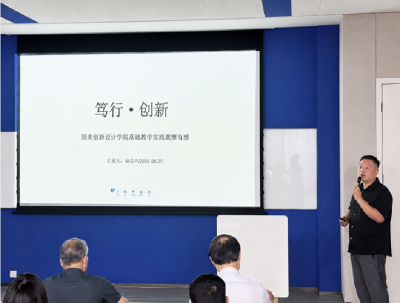 看球召开“AI时代设计基础课程的重构与实践”场景化研习培训分享会 看球召开“AI时代设计基础课程的重构与实践”场景化研习培训分享会